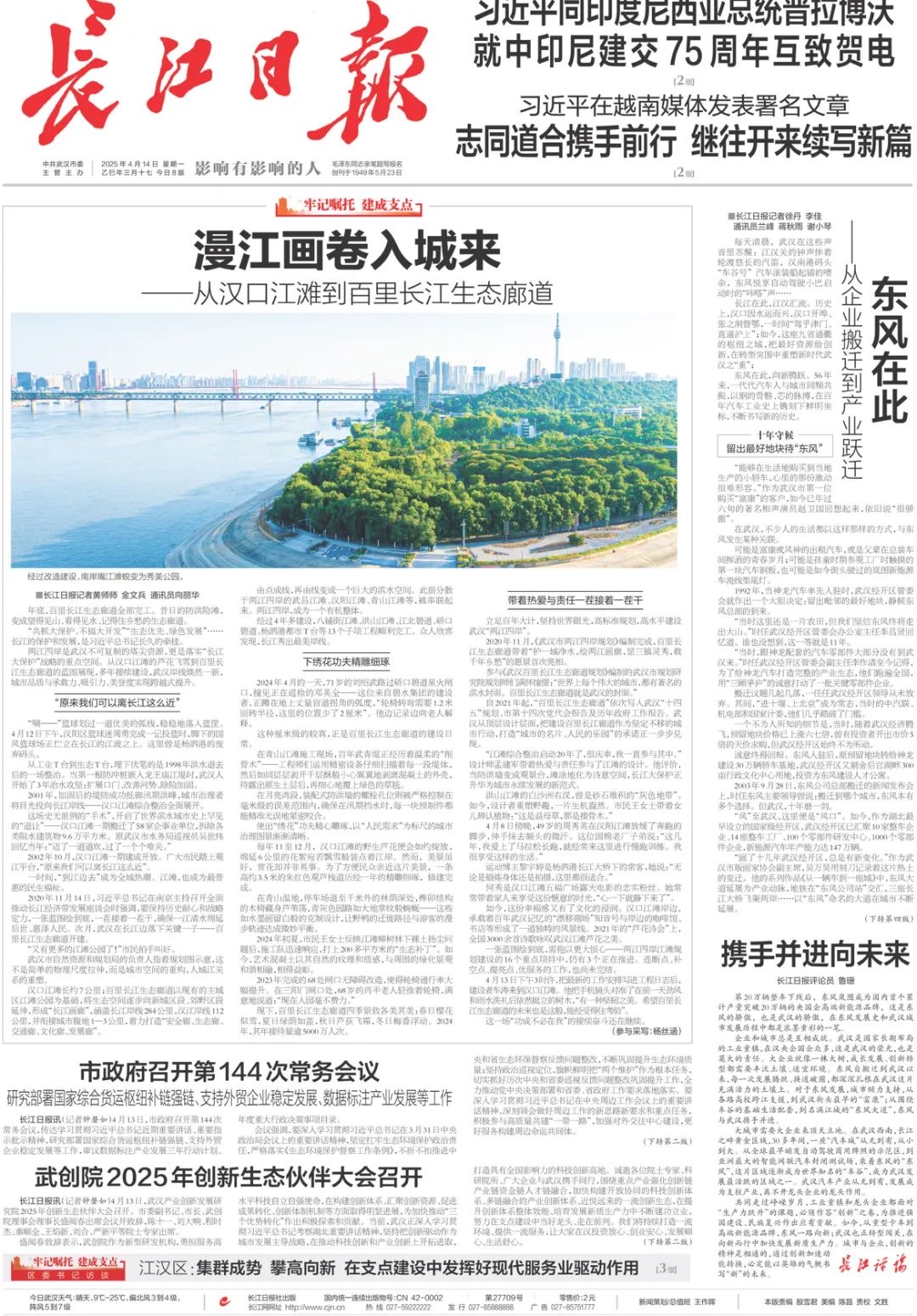 長江日報漫江畫卷入城來.jpg